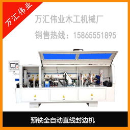 實(shí)木家具預(yù)銑全自動(dòng)封邊機(jī)廠家直銷(xiāo)可定制異形