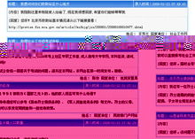 07年中國政府網(wǎng)站排名發(fā)布 政府信息應(yīng)避免偽公開，化妝品行業(yè)監(jiān)管成焦點(diǎn)